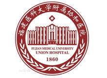 福建医科大学附属协和医院logo