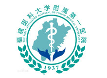 福建医科大学附属第一医院logo