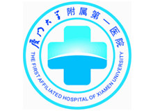 厦门大学附属第一医院logo