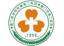 厦门市第二医院logo