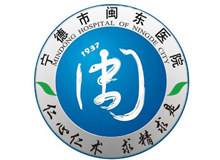 三明市第一医院logo