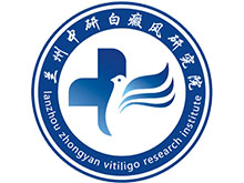 兰州中研白癜风医院logo