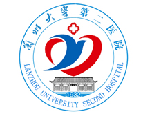 兰州大学第二附属医院logo