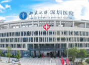 北京大学深圳医院logo