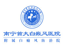 南宁首大白癜风医院logo