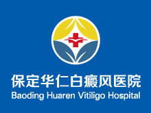 保定华仁白癜风医院logo