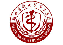 河北医科大学第三医院logo