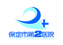 保定市第二医院logo