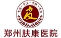 郑州肤康皮肤病医院logo