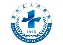 焦作市人民医院logo