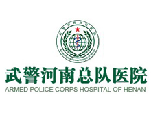 武警河南省总队医院logo