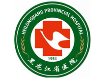 黑龙江省医院logo