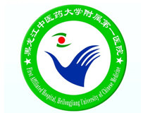 黑龙江中医药大学附属第一医院logo