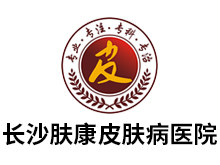 长沙肤康皮肤病医院logo