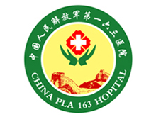 中国人民解放军第163医院logo