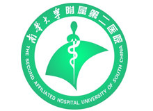 南华大学附属第二医院logo