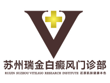 苏州瑞金白癜风医院logo