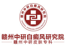 赣州中研白癜风研究院logo