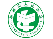 聊城市人民医院logo