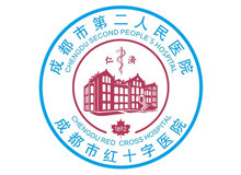 成都市第二人民医院logo