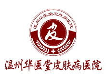 温州华医堂皮肤病专科医院logo