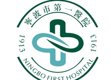 宁波市第一医院logo