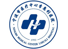 宁波市医疗中心李惠利医院logo