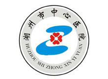 湖州市中心医院logo