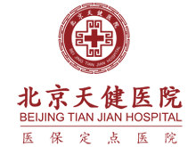 北京天健医院logo