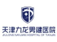 天津和平九龙男健医院logo