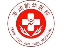 唐山丰润新华医院logo