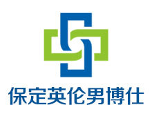 保定英伦男博仕医院logo