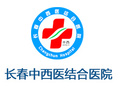 长春中西医结合医院logo