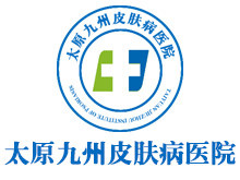 太原九州皮肤病医院logo