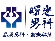 成都曙光男科医院logo