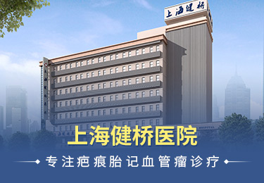 上海健桥医院logo