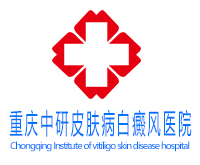 重庆中研白癜风医院logo