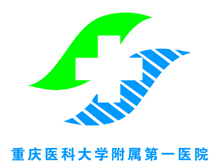 重庆医科大学附属第一医院logo